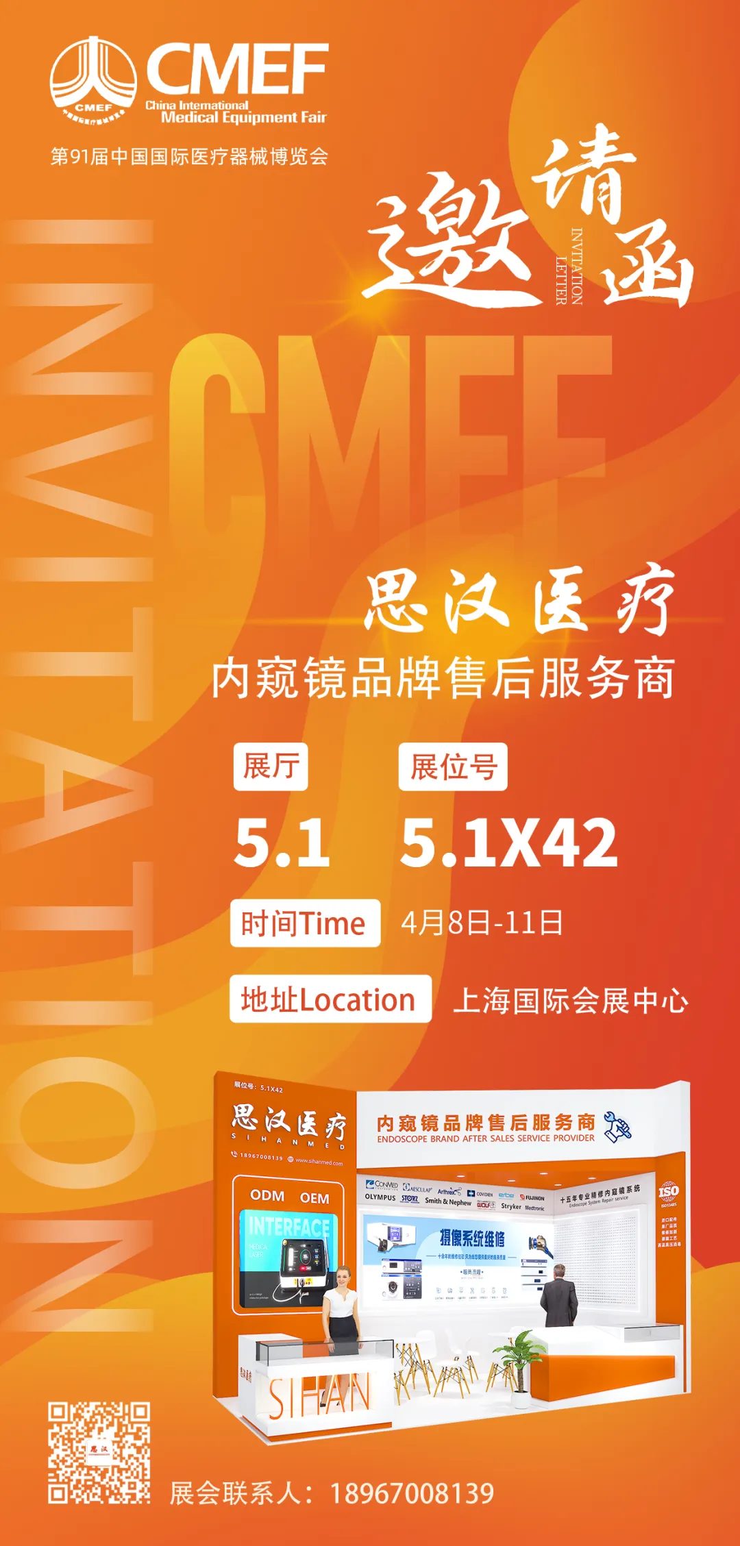 醫療器械維修